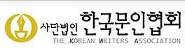 한국문인협회 로고