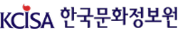 한국문화정보원 로고